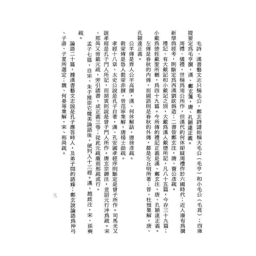 國學問答一千題