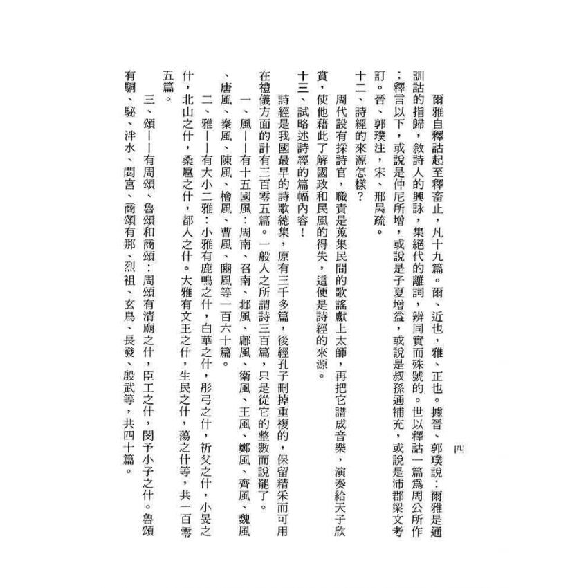 國學問答一千題