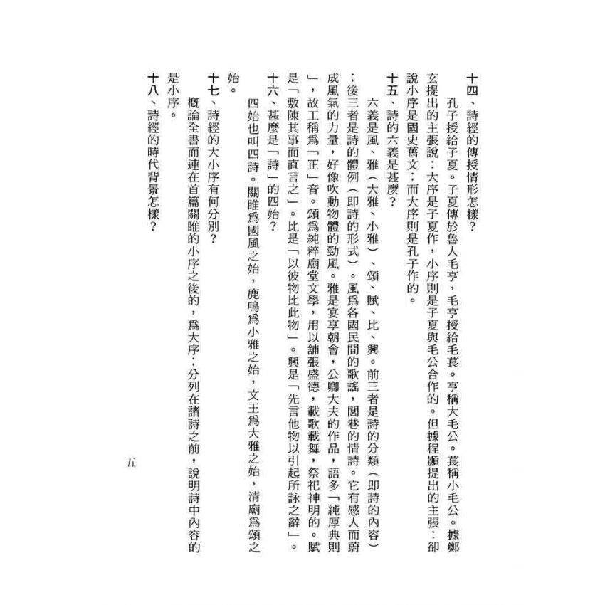 國學問答一千題