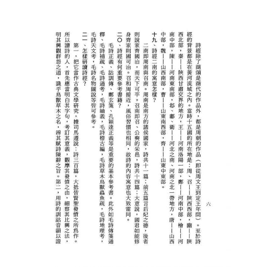 國學問答一千題