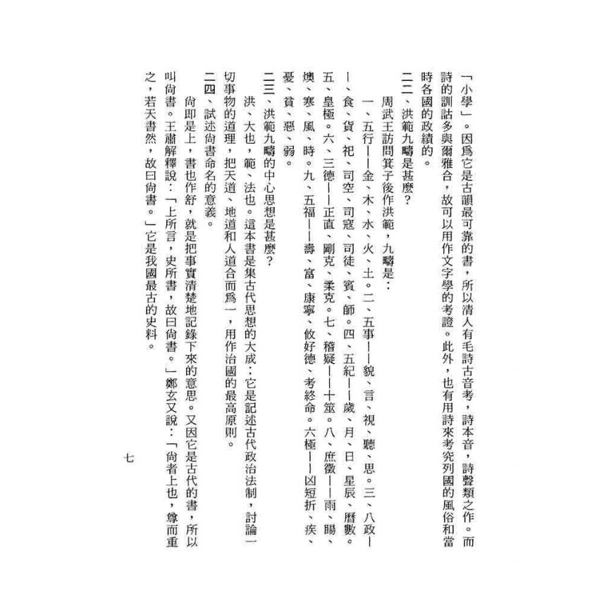 國學問答一千題