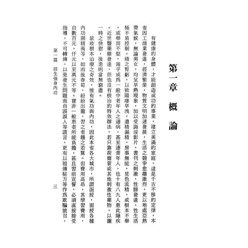 健身強功修練秘笈