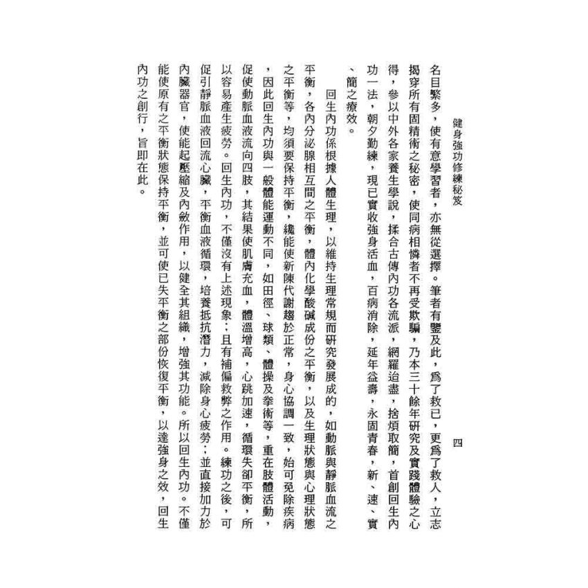 健身強功修練秘笈