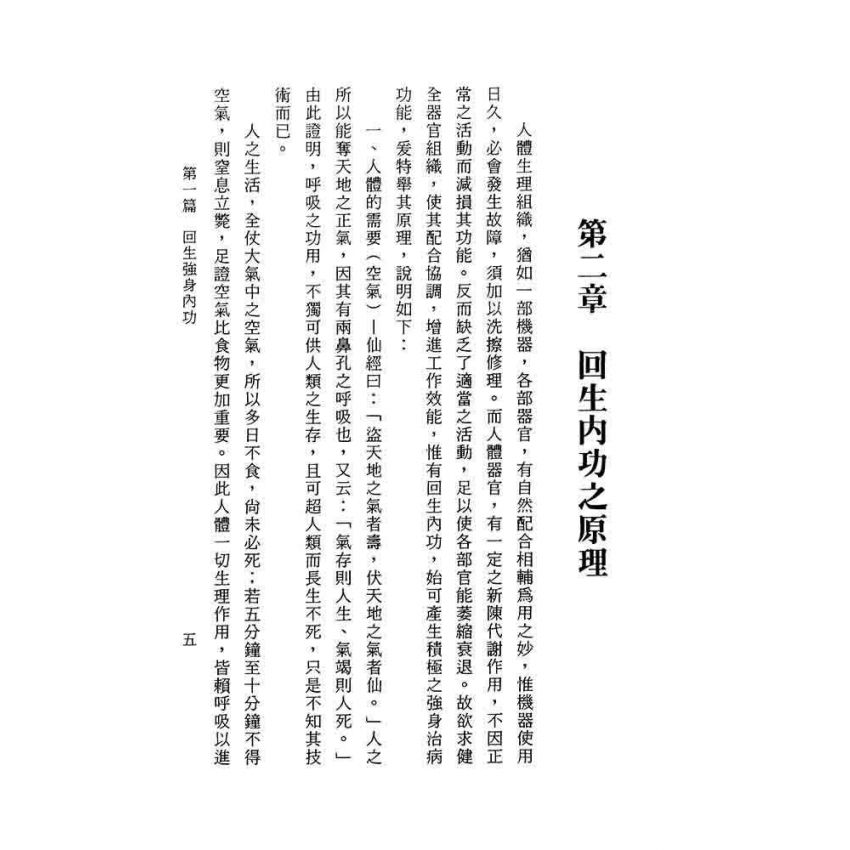 健身強功修練秘笈