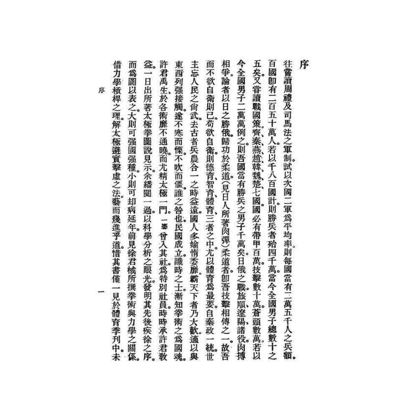 太極拳勢圖解