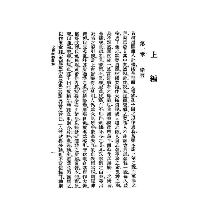 太極拳勢圖解