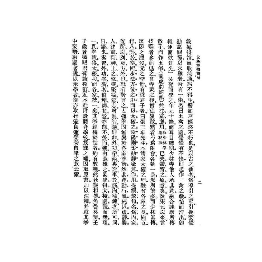 太極拳勢圖解