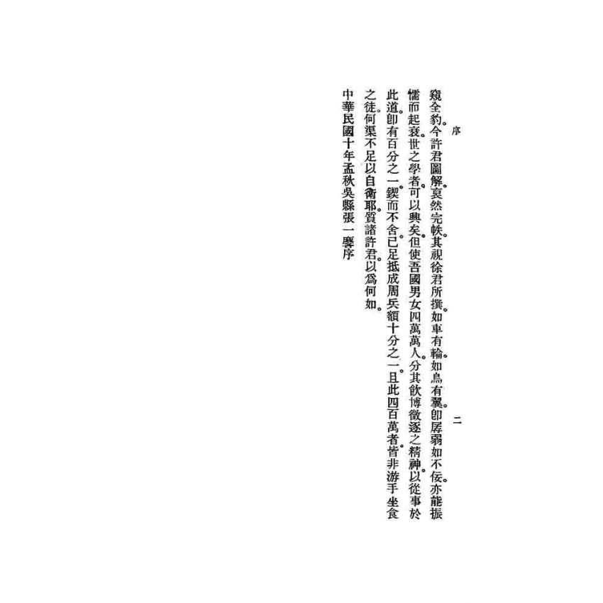 太極拳勢圖解