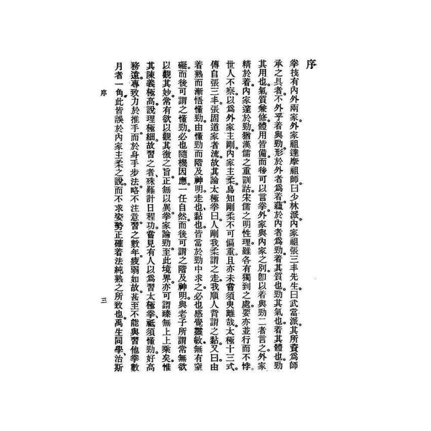 太極拳勢圖解