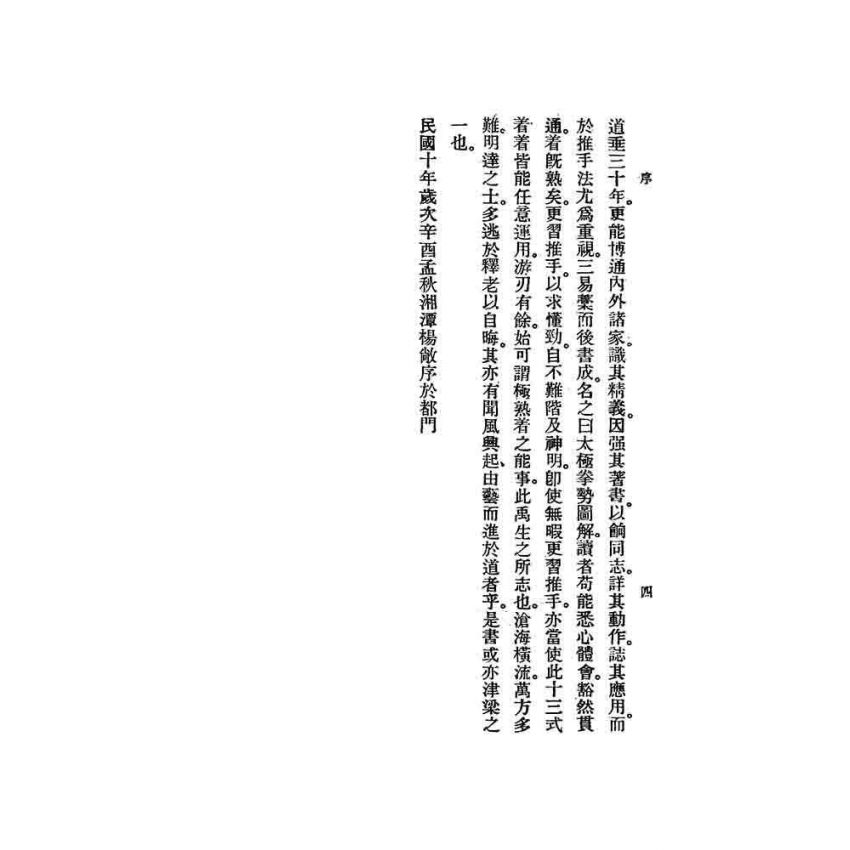太極拳勢圖解