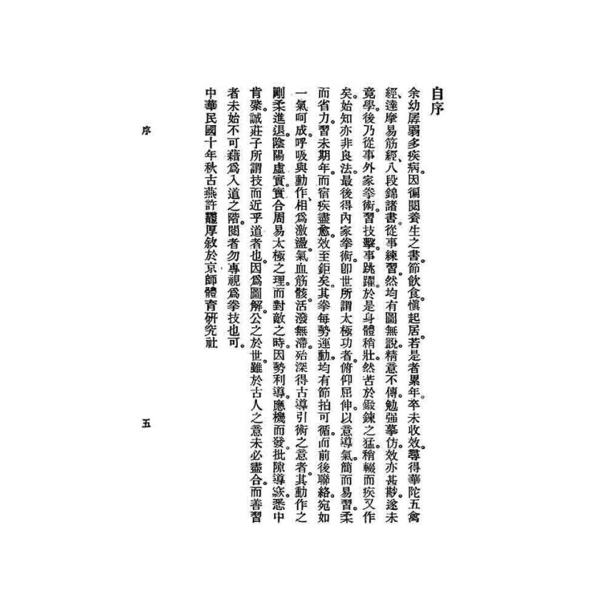 太極拳勢圖解