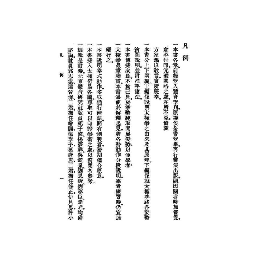 太極拳勢圖解