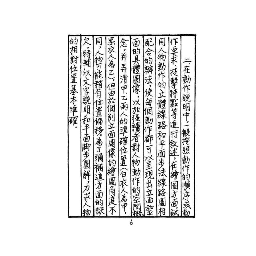 太極拳散手對練