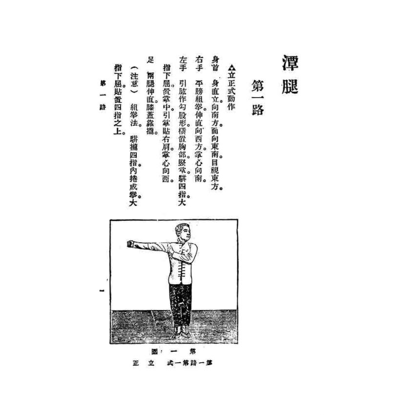 潭腿