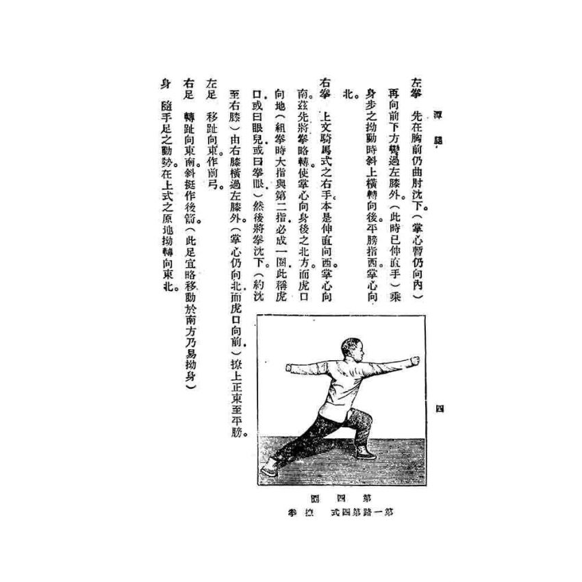潭腿