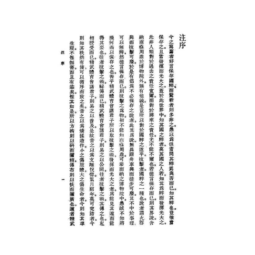 潭腿