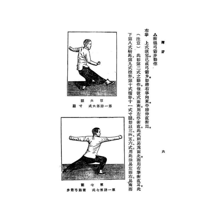 潭腿