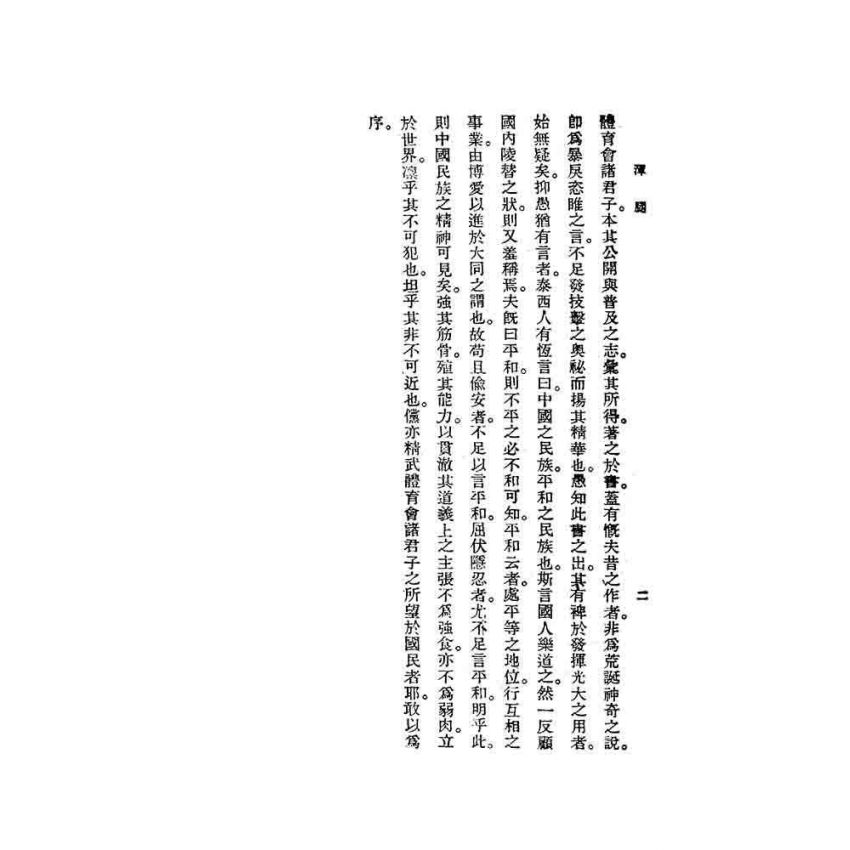 潭腿