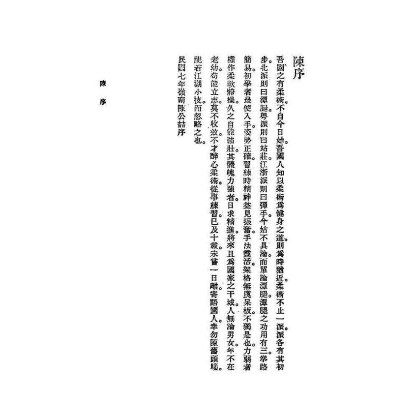 潭腿