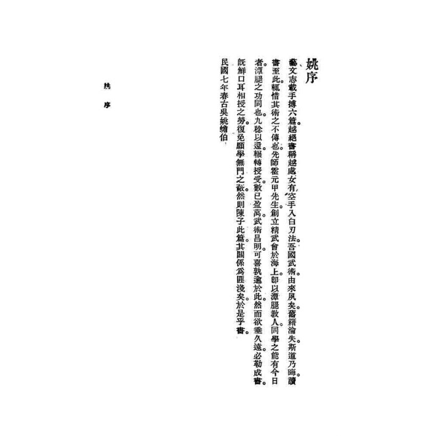 潭腿