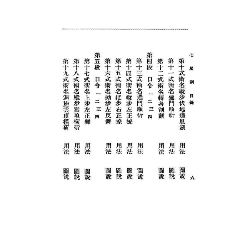 七星劍