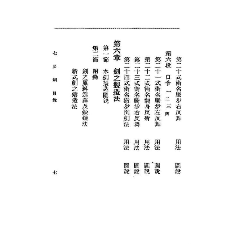 七星劍