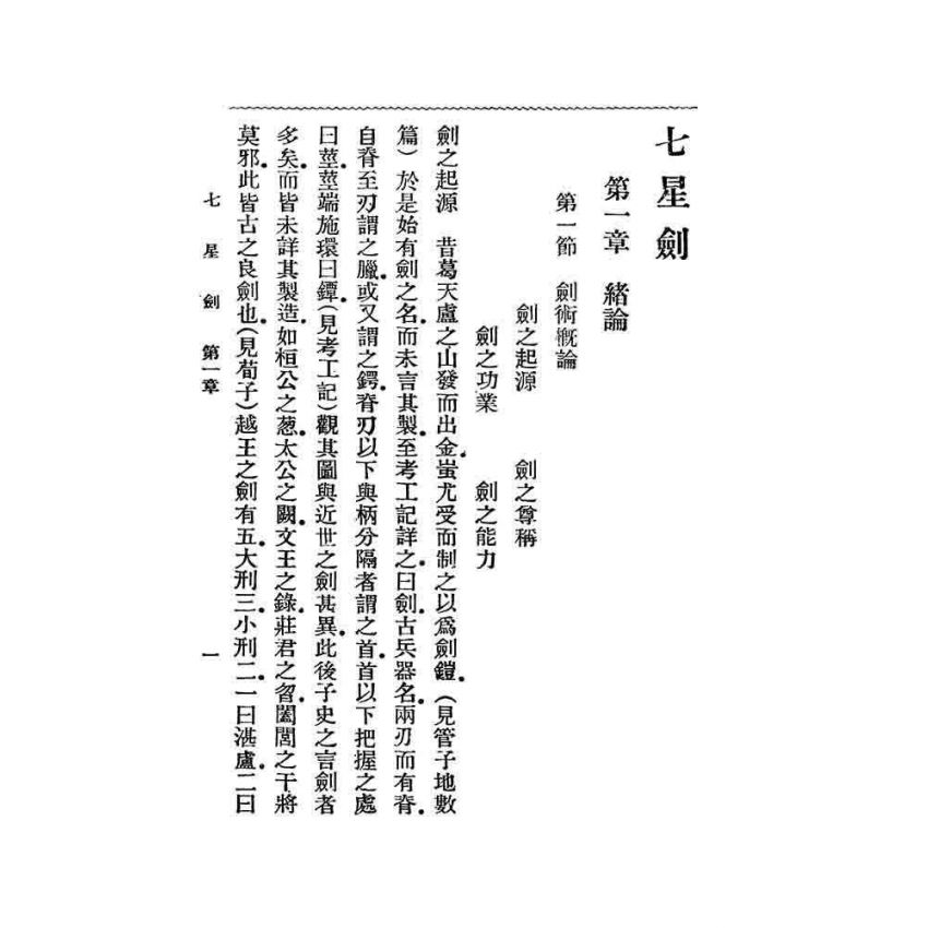 七星劍