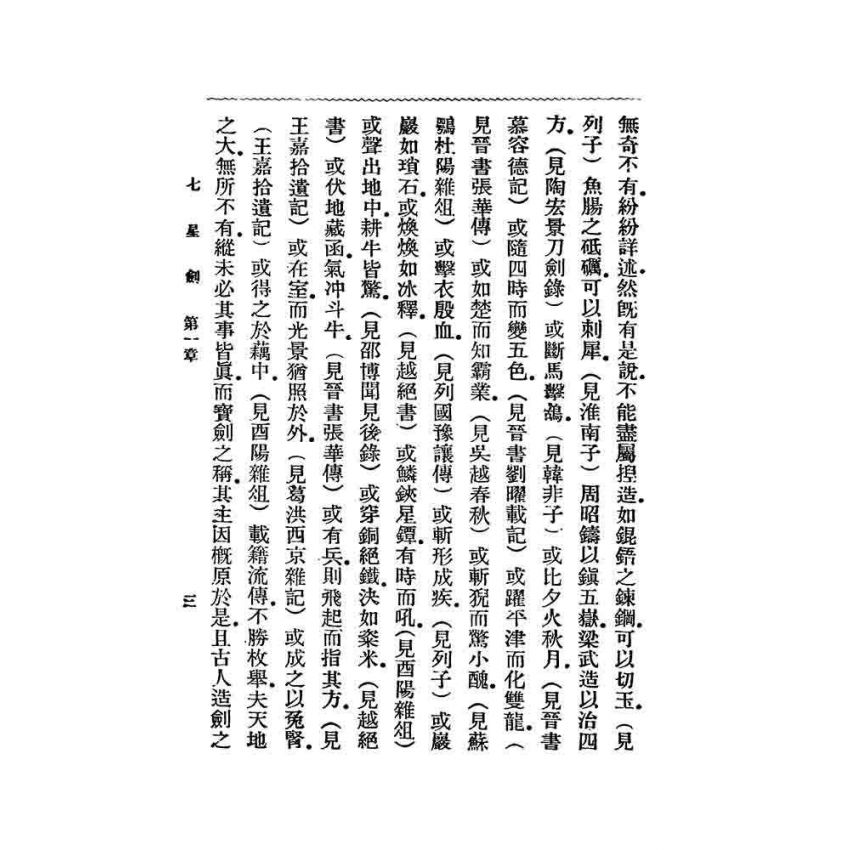 七星劍