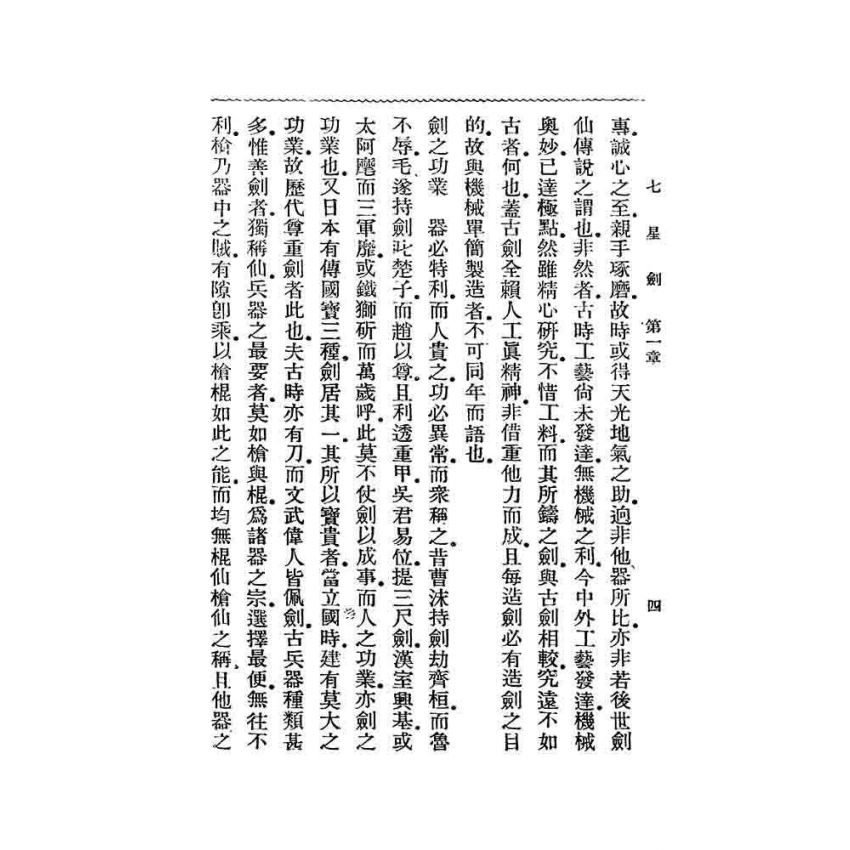 七星劍