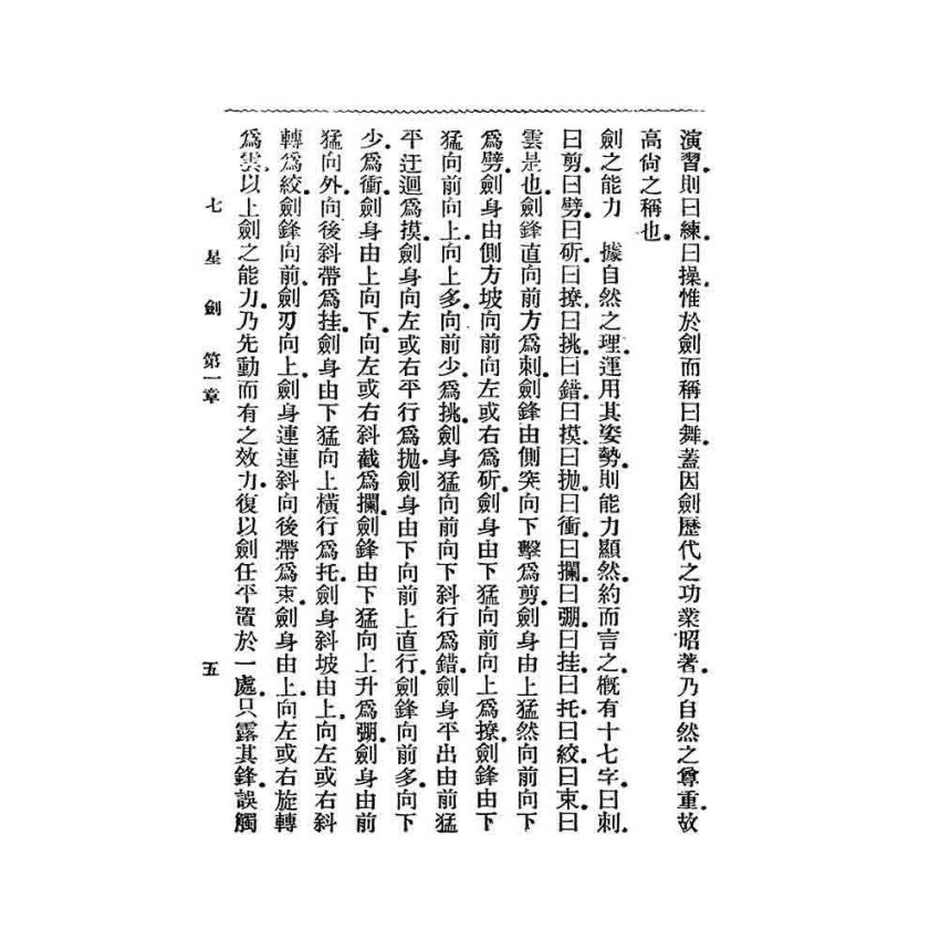 七星劍