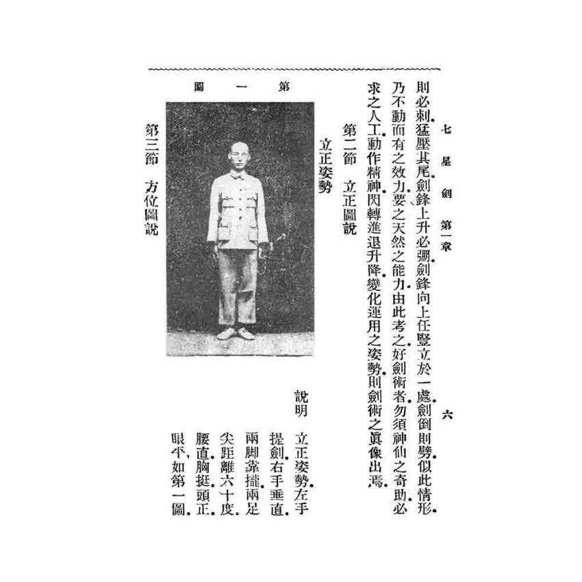 七星劍