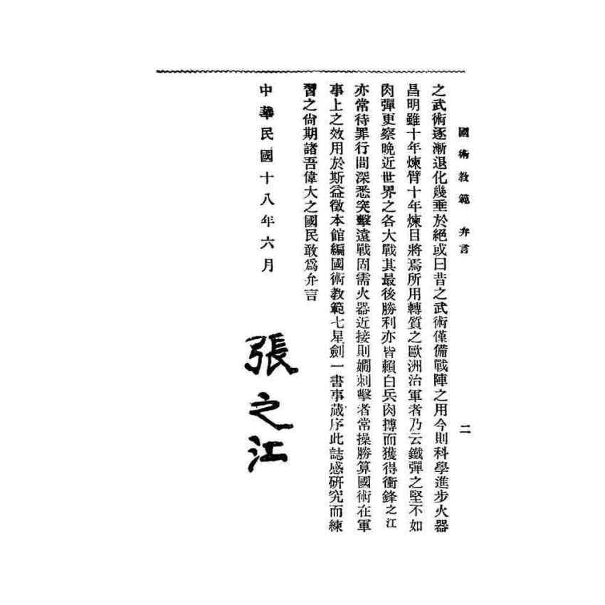 七星劍