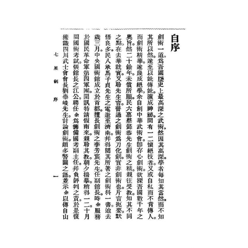 七星劍