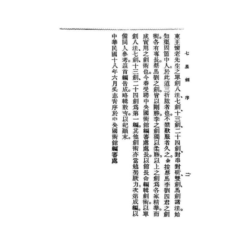 七星劍