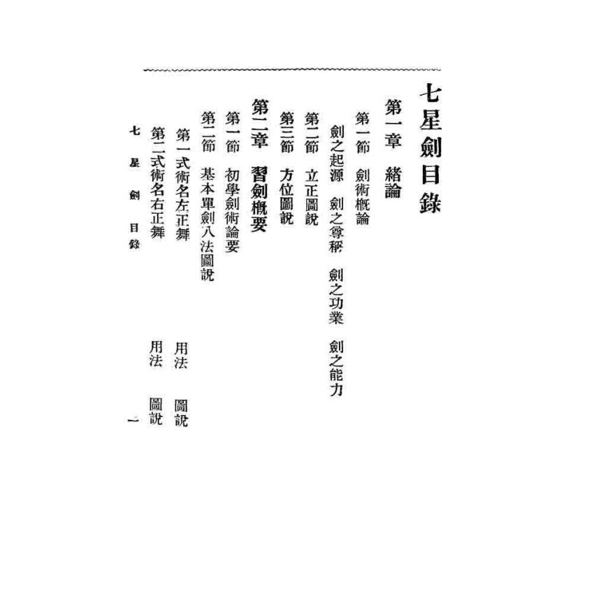七星劍