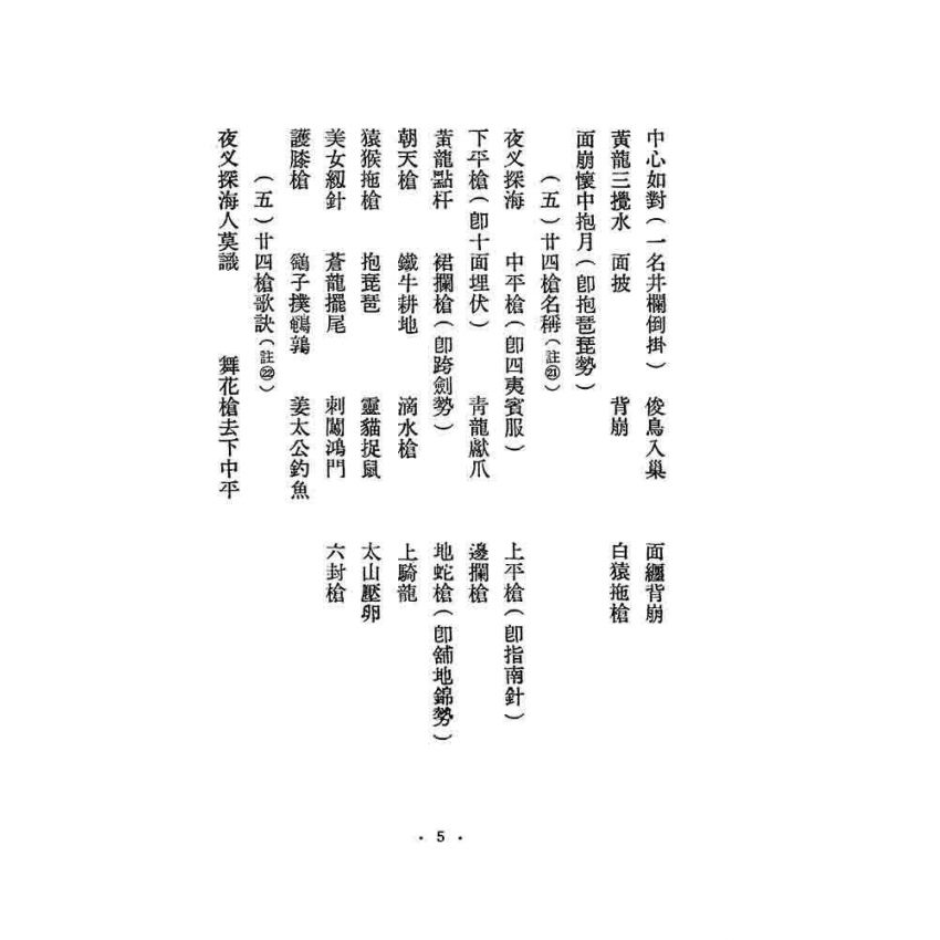 太極十三槍譜注
