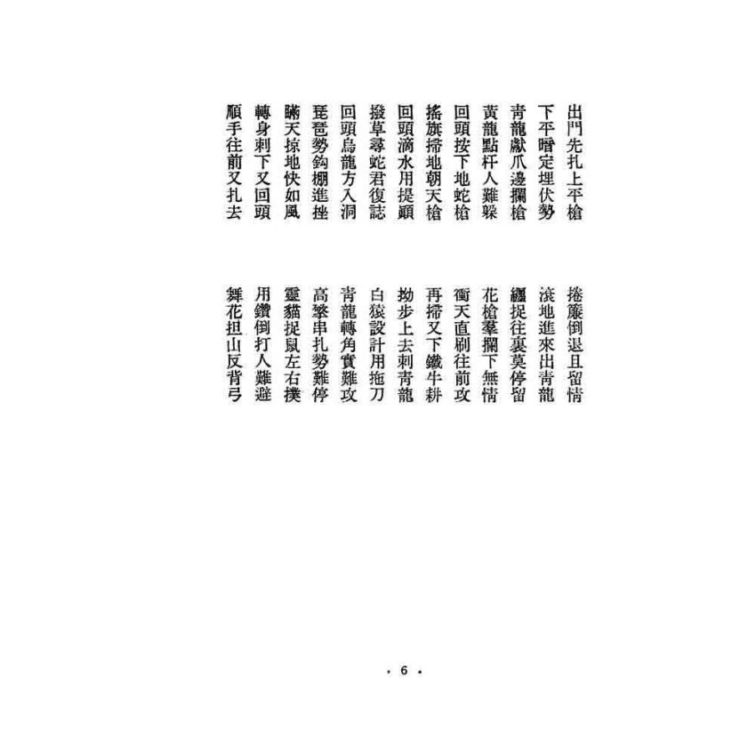 太極十三槍譜注