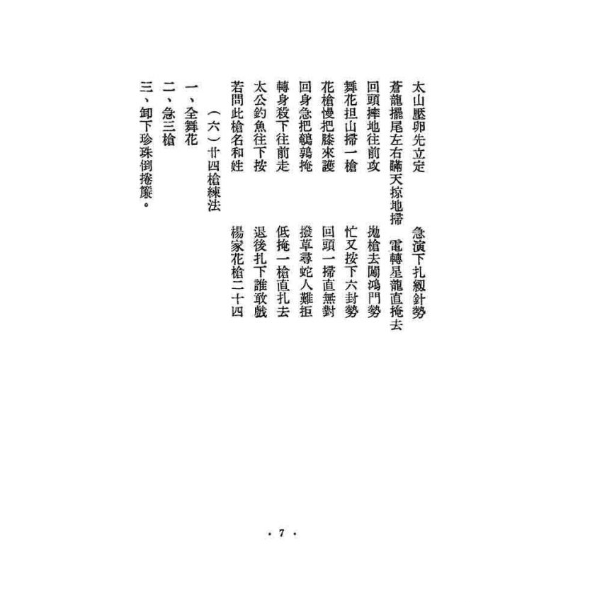 太極十三槍譜注