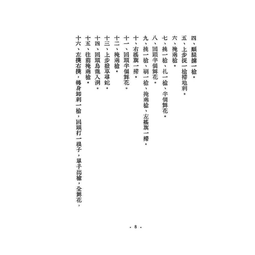 太極十三槍譜注