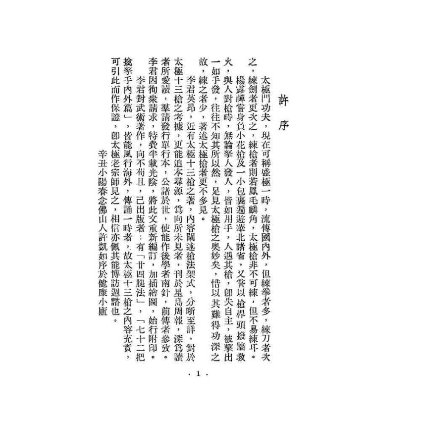 太極十三槍譜注