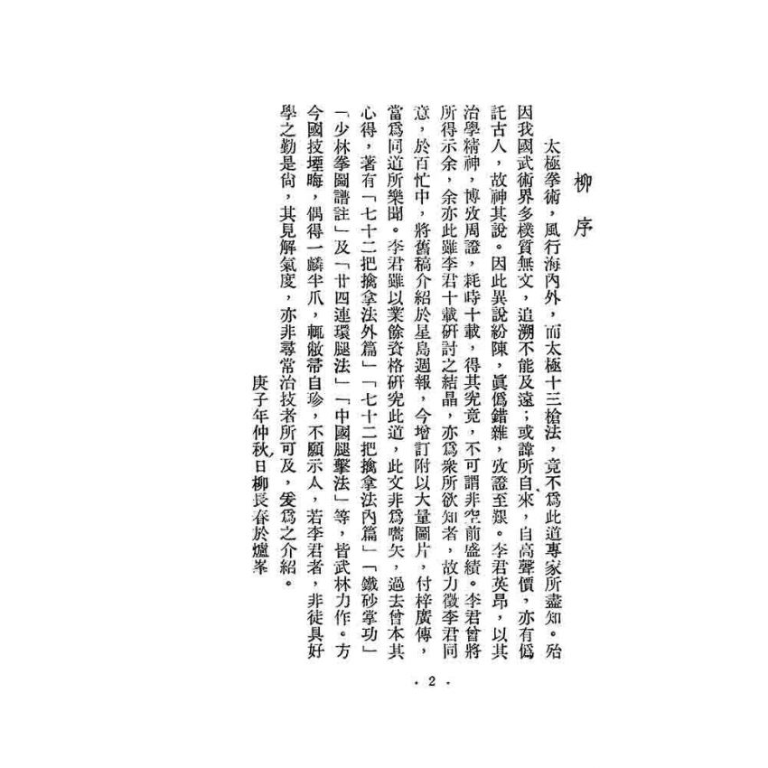 太極十三槍譜注
