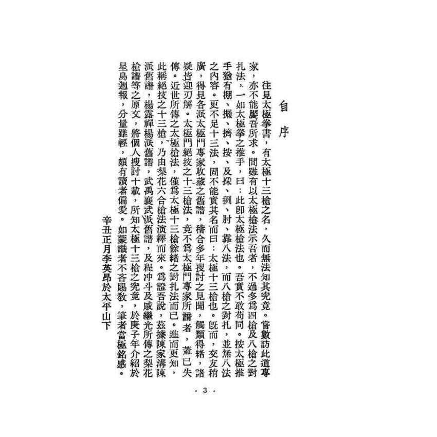 太極十三槍譜注