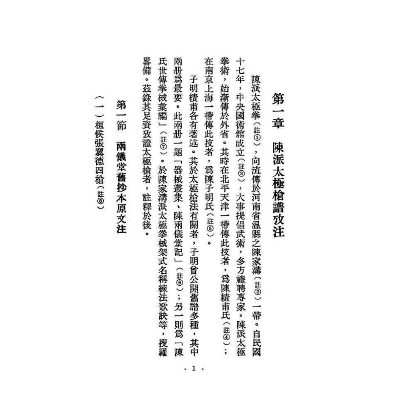 太極十三槍譜注
