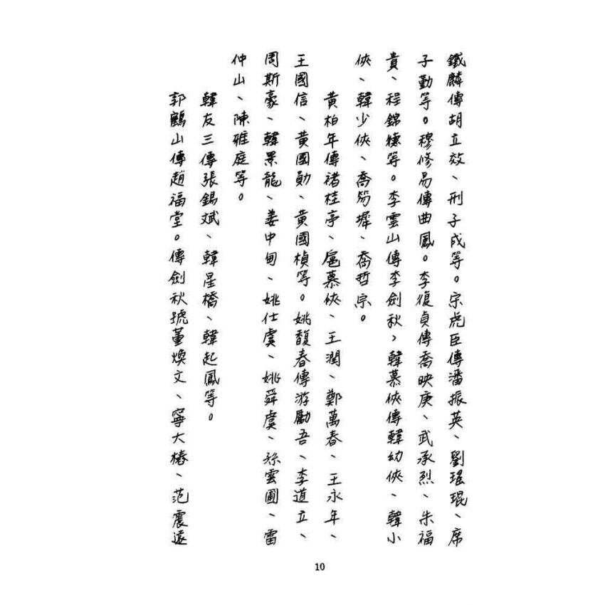 形意拳匯宗