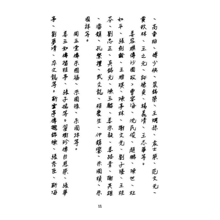 形意拳匯宗