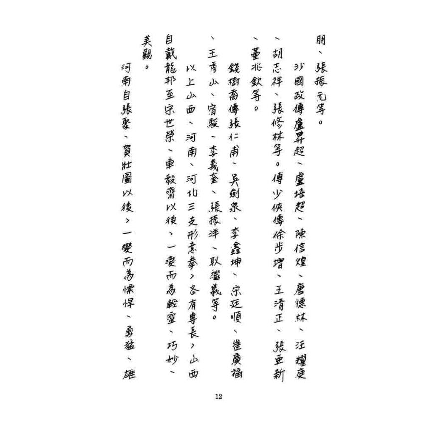形意拳匯宗