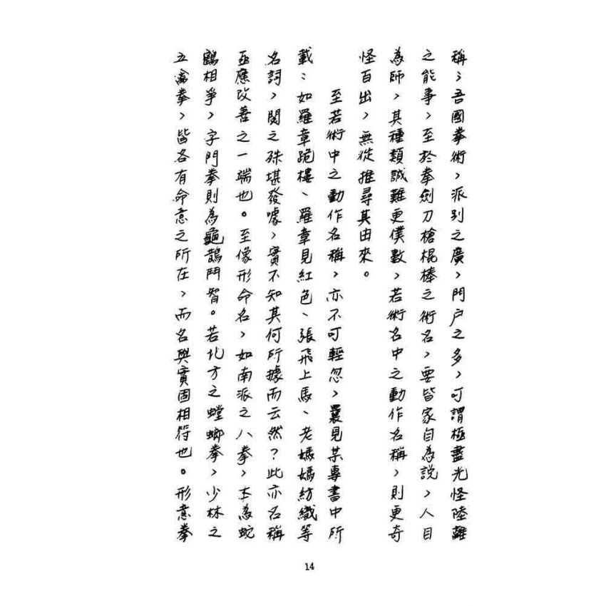 形意拳匯宗