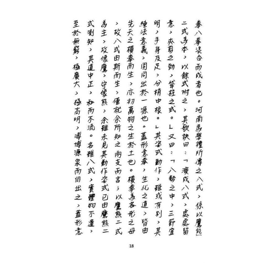 形意拳匯宗