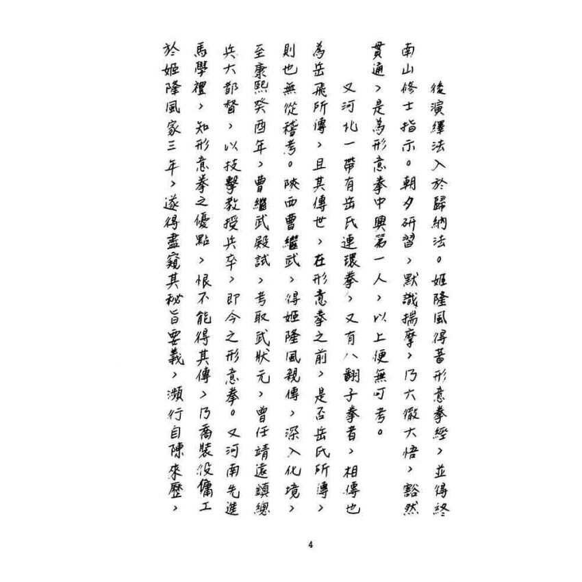 形意拳匯宗