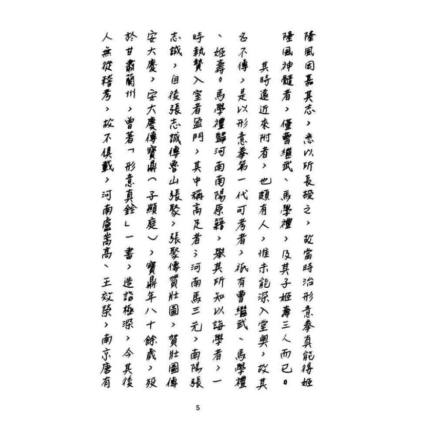 形意拳匯宗